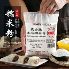 三象水磨糯米粉家用纯糯米粉雪媚娘皮汤圆面粉艾草粉材料商用