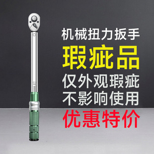 Special price defect high precision mechanical torque wrench preset torque wrench kg wrench auto repair wrench torque
