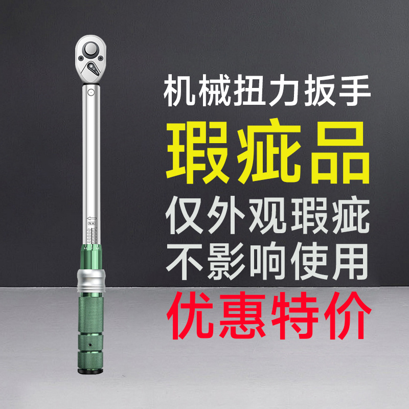 特价瑕疵高精度机械扭力扳手预置式扭矩扳手公斤扳手汽修扳手力矩