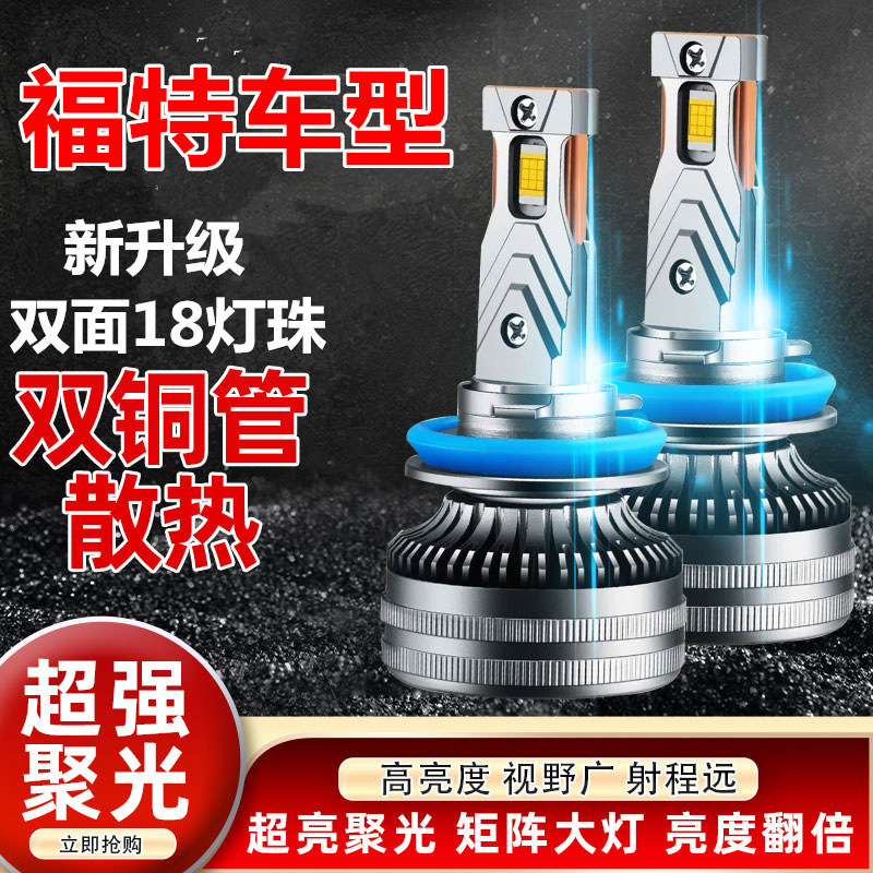 Suitable for Ford Mondeo Victory Evil Classic Fox Maverick Modified Far and Near Light LED Large Bulbs