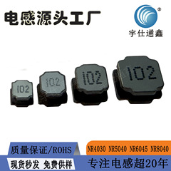 メーカー在庫 1MH SMD 磁気インダクタ NR4030NR5040NR6045NR8040 シールドインダクタ 102