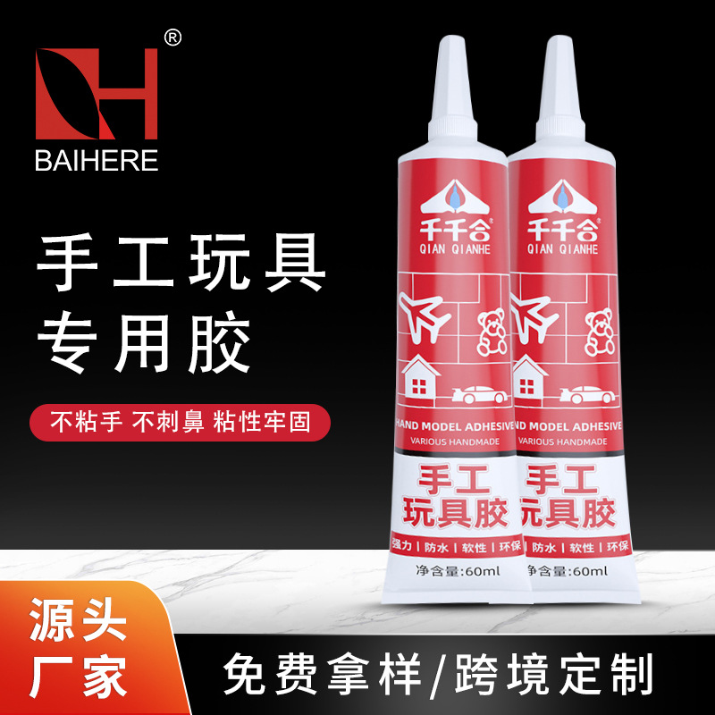 手工玩具胶粘塑料粘接手办模型胶水布艺贴花玩具胶透明软性树脂胶
