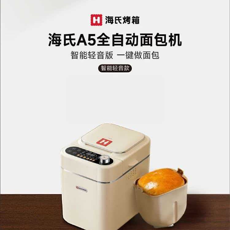 Haishi A5 Bread Maker - Fully Automatic Multifunctional Intelligent Dough Kneading, Small Dough Mixing and Fermenting Breakfast Toaster A5