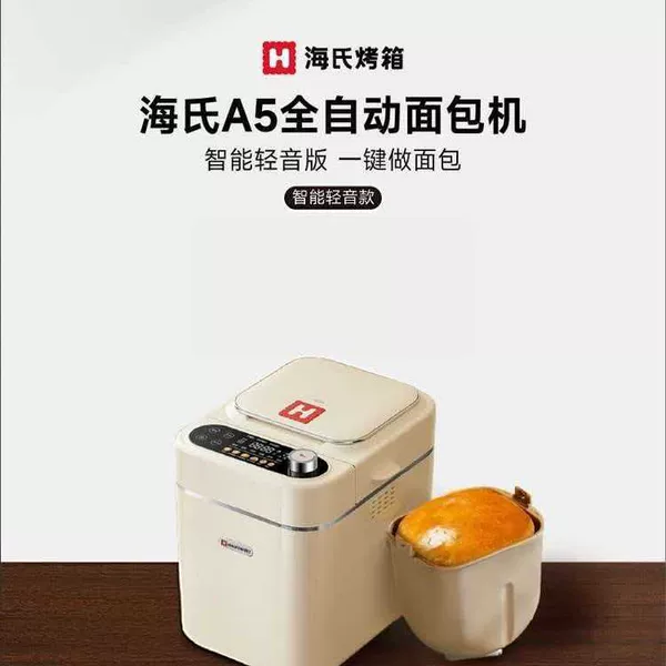 Haishi A5 Bread Maker - Fully Automatic Multifunctional Intelligent Dough Kneading, Small Dough Mixing and Fermenting Breakfast Toaster A5