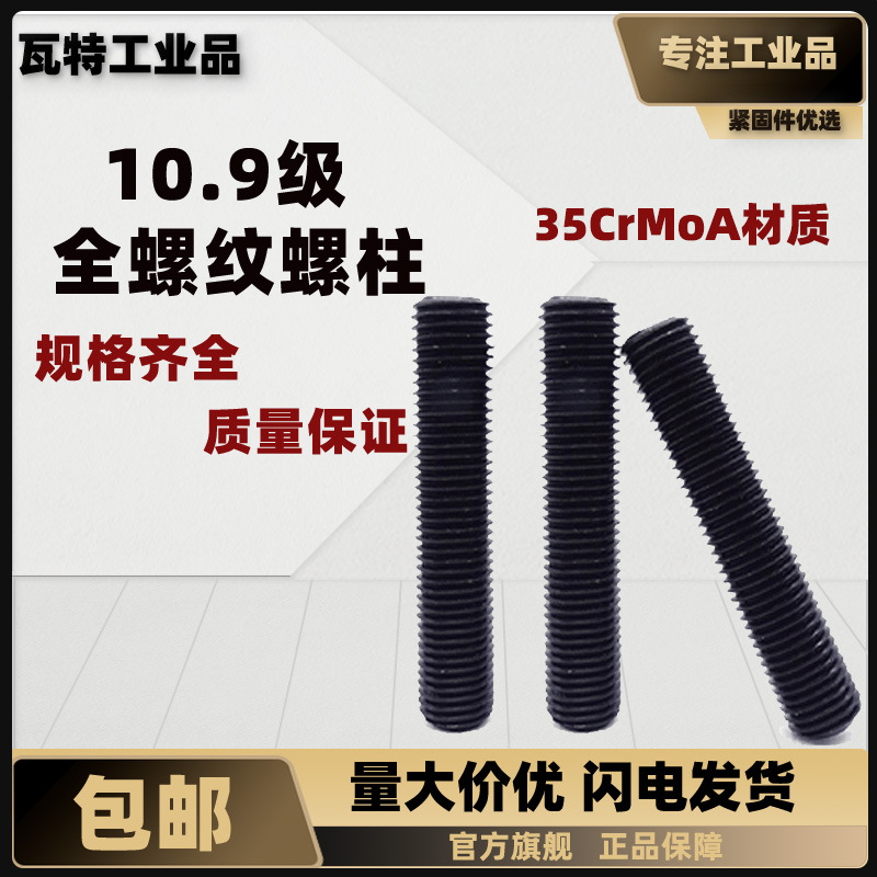 10.9级高强度 管法兰用全螺纹螺柱 HG20634 M14
