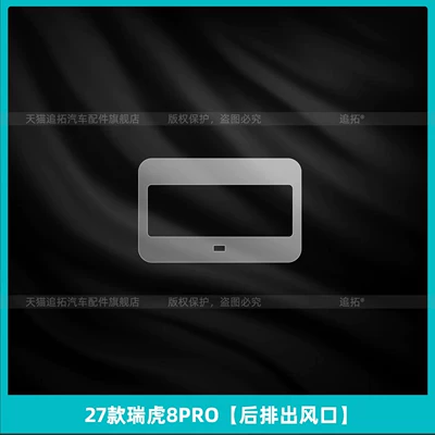 Car interior film, of Chery Tiggo 8 PRO, center - 27-models-of-tiggo-8-pro-rear-air-vents