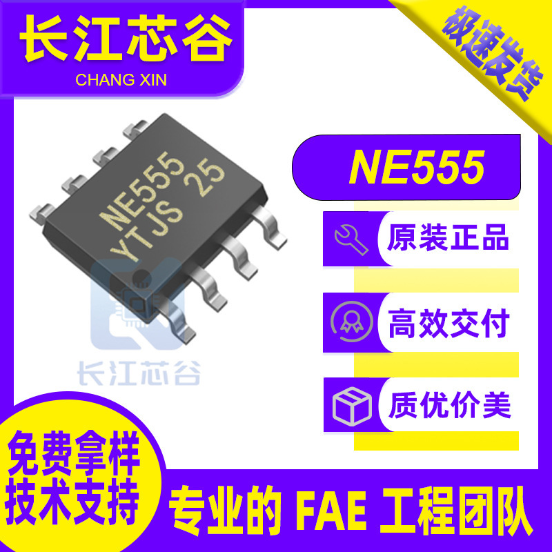 NE555 NE555DR 封装SOP-8/DIP-8 高精度定时器 双时基电路芯片IC|undefined