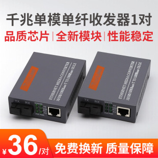 Gigabit external single-mode single-fiber optical transceiver HTB-GS-03AB a pair of photoelectric converters
