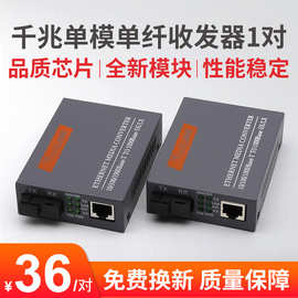 千兆外置单模单纤光纤收发器HTB-GS-03AB光电转换器一对