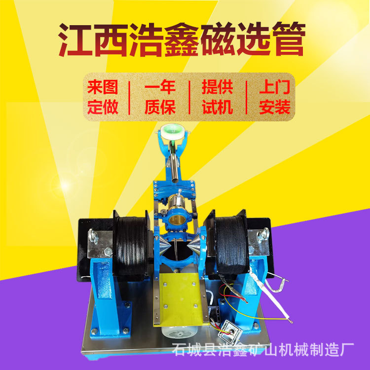 XCGS*50小型磁选管 实验室50戴维斯磁力分析管0-3500高斯磁强可调