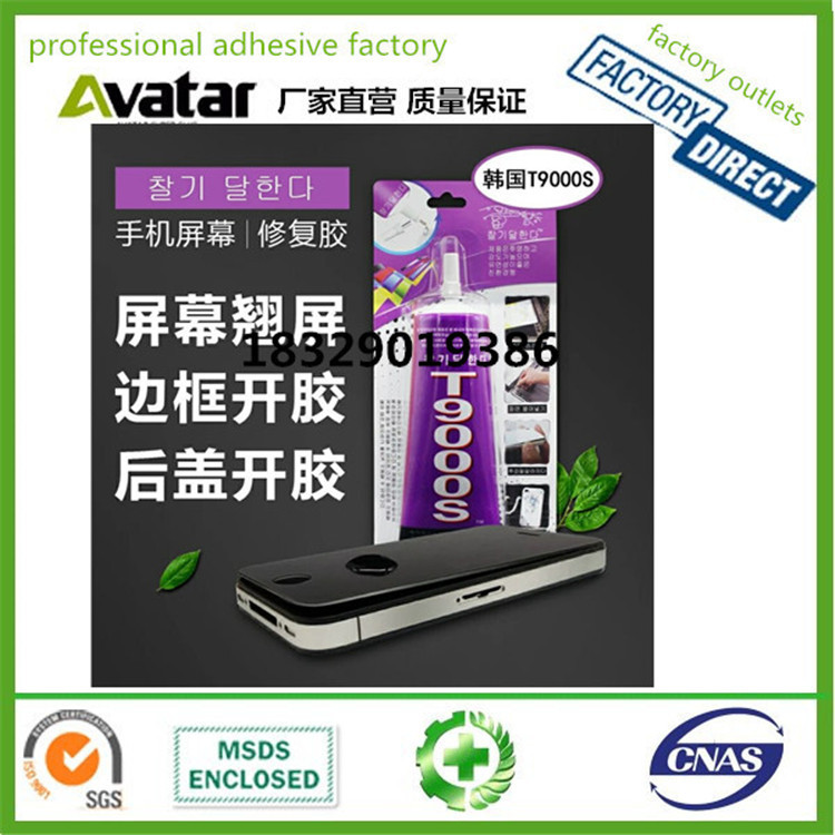 T9000S透明点钻胶 饰品胶 手机壳贴钻胶 手工diy饰品配件胶水