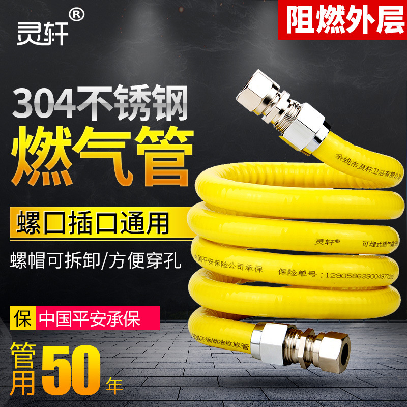 X6RO304不鏽鋼燃氣管天然氣管穿孔埋牆接頭可拆卸防爆煤氣管