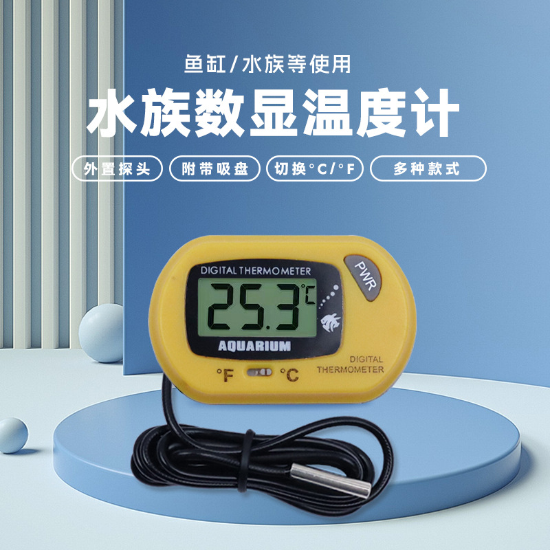 带探头数显温度计高度鱼缸养殖电子温度传感器冰箱温度计 温度表