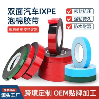 定制双面IXPE汽车泡棉胶带加厚强力高粘度减震密封铭牌门窗粘接