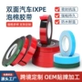 双面减震高粘度粘接胶带