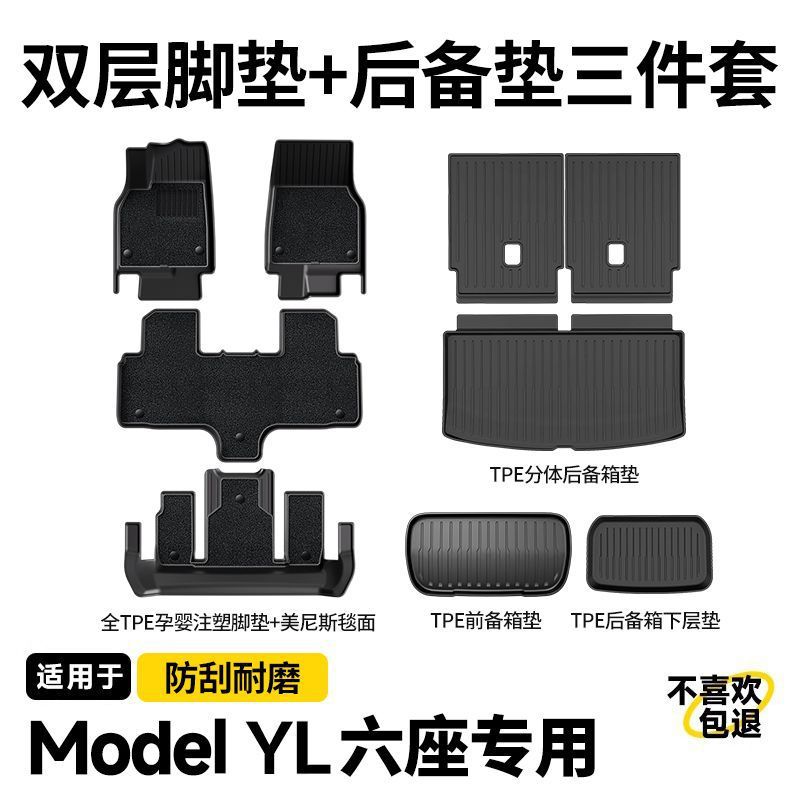 Suitable for Tesla Six-Seater Modelyl Injection Molded Floor Mats Tpe Front and Rear Trunk Mats Environmentally Friendly Interior Accessories Free Shipping