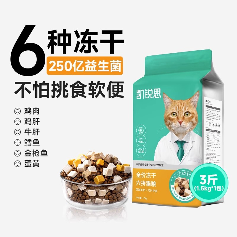 Kairis Cat Food Freeze-Dried Kitten Adult Cat Food Probiotic Nutrition Grain-Free Cat Staple Food Ragdoll Cat Food Six-Piece Food Kairis Cat Food Freeze-Dried Kitten Adult Cat Food Probiotic Nutrition Grain-Free Cat Staple Food Ragdoll Cat Food Six-Piece Food