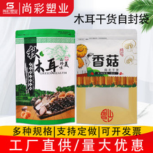 开窗食品自立自封牛皮纸袋 秋木耳香菇包装袋 山珍蘑菇包装袋批发