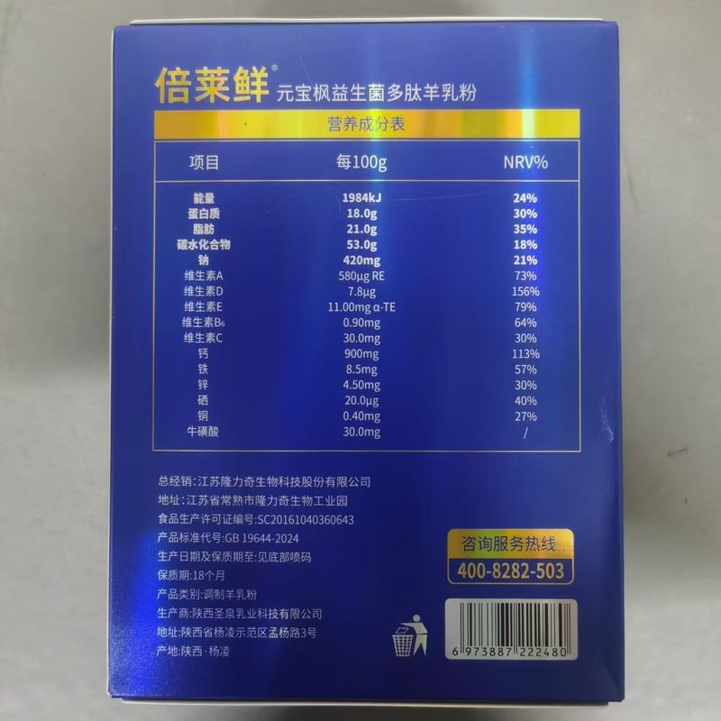 倍莱鲜元宝枫益生菌多肽羊乳粉280g（20g*14)/盒|undefined