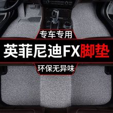 适用英菲尼迪FX系列脚垫fx35汽车丝圈脚踏垫内饰装饰地毯垫一整套