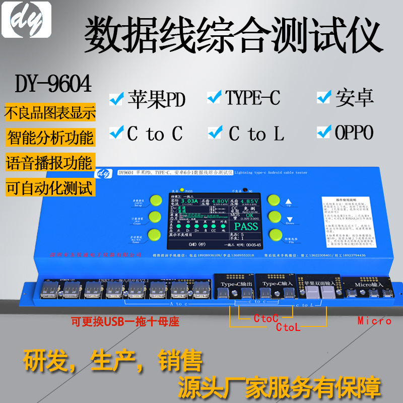 629升级版一拖三苹果PD安卓TYPE-C小米数据线导通短路错位测试仪