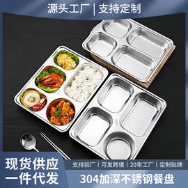 不锈钢印尼餐盒学生食堂餐厅餐盘分格不锈钢快餐盘分格饭盘