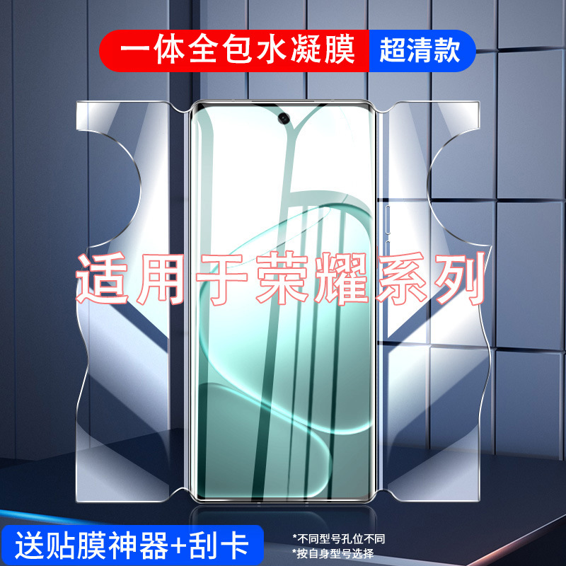 Suitable for Honor Power All-In-One All-Inclusive Hydrogel Film 30/50Pro/100/400/V30/X70I Magic 7