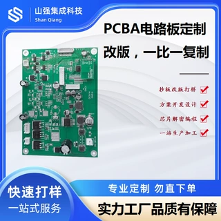 PCBA一比一复制样来打样改版开发解密抄板打样修改设计采购电路板