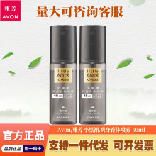 雅芳小黑裙止汗爽身香体喷雾女士持续留香香水味腋下干爽去异味