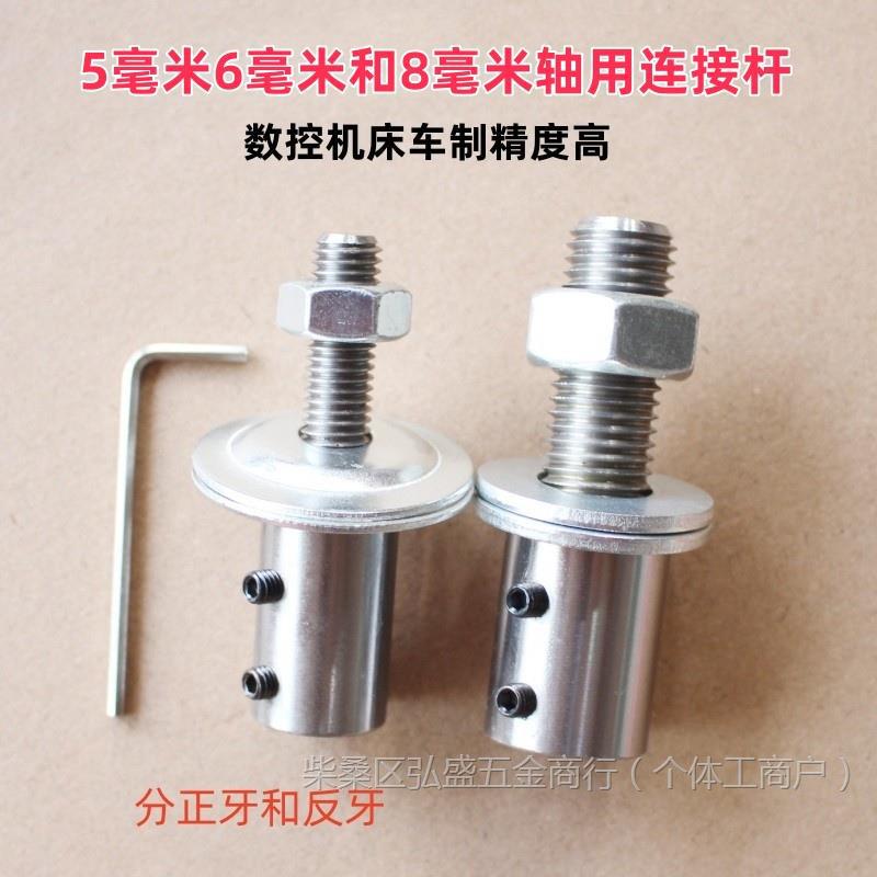 孔5 6 8mm电机轴连接杆马达轴套延长加长杆安装砂轮切割片 精度高