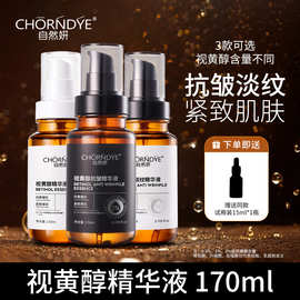 2%视黄醇抗皱精华液紧致抗皱双a醇早C晚A补水保湿淡化细纹原液