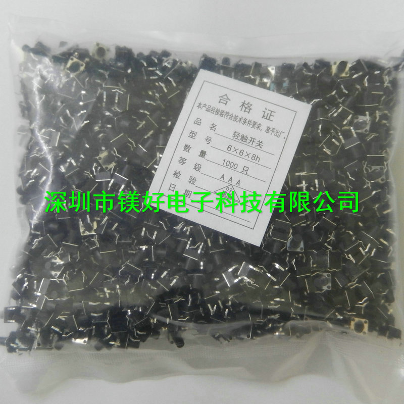 轻触开关 6X6X6mm 160g 支架型 长二脚,6X6X8,6X6X9mm 中二脚