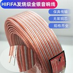 无氧铜2X300芯透明金银线 600支透明音响喇叭线 音箱线广播工程线