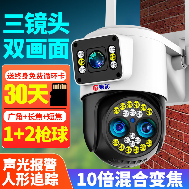 Factory wholesale intelligent surveillance camera 360 degree panoramic HD camera rural outdoor home monitor