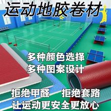 乒乓球羽毛球篮球运动地胶室内健身房舞蹈地垫PVC地板胶家用减震