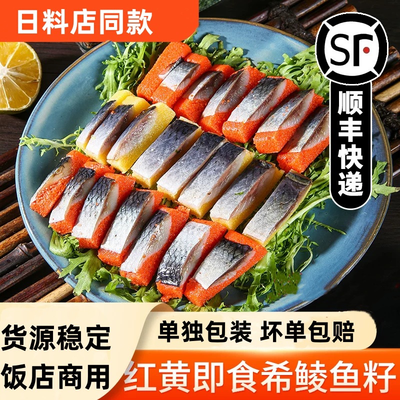 希鲮鱼籽红黄刺身西鳞鱼籽即食日式寿司料理生鱼片批发商用顺丰