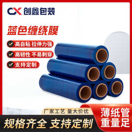 蓝色加厚高粘度缠绕膜工业级手用机用打包拉伸膜厂家直销定制大小