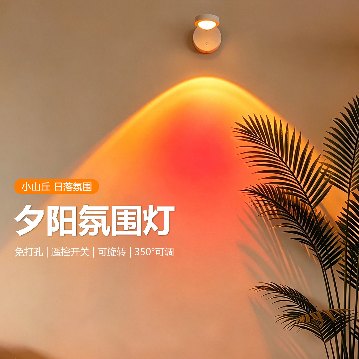 壁灯床头灯充电免布线网红磁吸小夜灯卧室客厅墙灯日落夕阳氛围灯