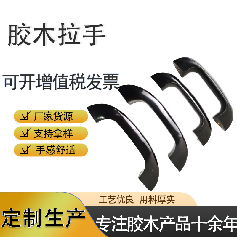 胶木弓形拉手黑色90*120门把手非标高速胶木拉手110mm定制厂家