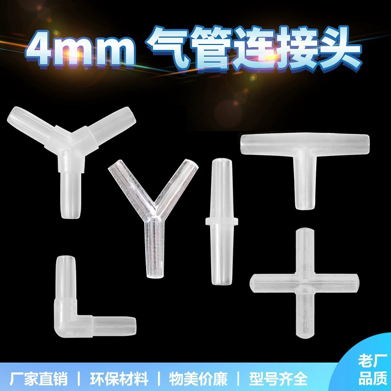 Производитель Haixin, серия TLYI4-2, аквариумный аэратор, кислородный насос, переключающая труба, аксессуары для воздушной головки