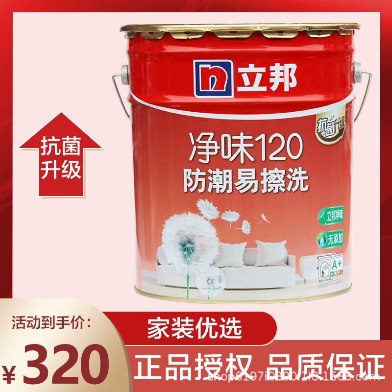 立邦墙面漆内墙乳胶漆墙漆室内家用油漆自刷白色涂料环保内墙漆