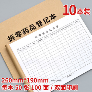 Pharmacy Dismantling Medicine Sales Record Form, Hospital Western Pharmacy Prescription Dismantling Medicine Registration Book, General Purpose