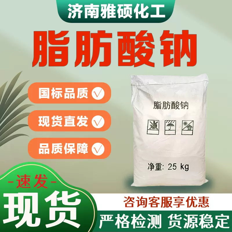 脂肪酸钠皂粉漂洗去污洗衣液原料植物油工业级国标脂肪酸钠