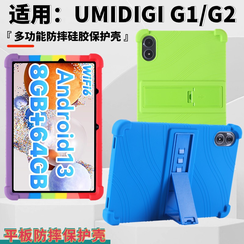 Applicable to UMIDIGI G1/G2 tablet protective case 10.1-inch soft silicone drop-resistant protective case with bracket