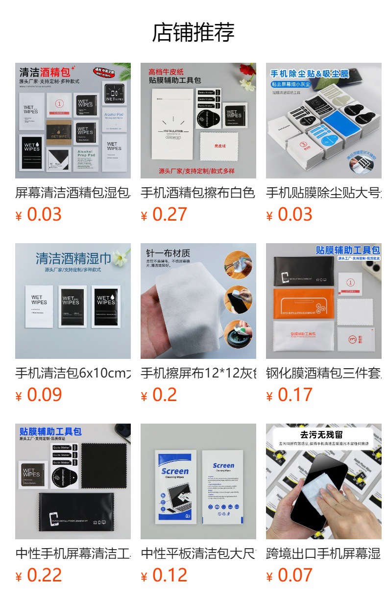 Spot mobile phone dry and wet alcohol bag tempered film tool cleaning alcohol bag disposable alcohol cotton
