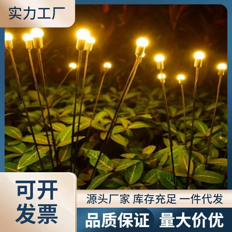 跨境太阳能庭院灯户外灯萤火虫灯地插灯氛围花园灯感应圣诞草坪灯