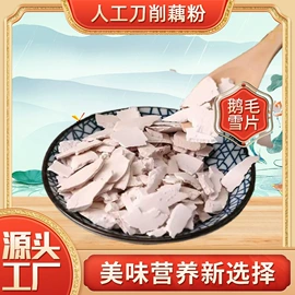 藕粉