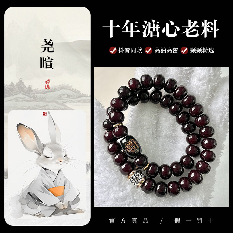 흑금 오래된 재료丨丨생명【토끼】