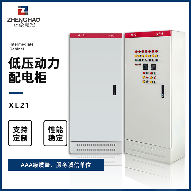 厂家直销XL-21动力柜低压配电柜室内外开关控制柜户外防水配电柜