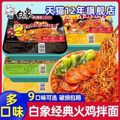 白象練麺箱入りインスタントラーメン麻辣小ロブスター葱油練麺桶入れ乾練麺公式旗艦店
